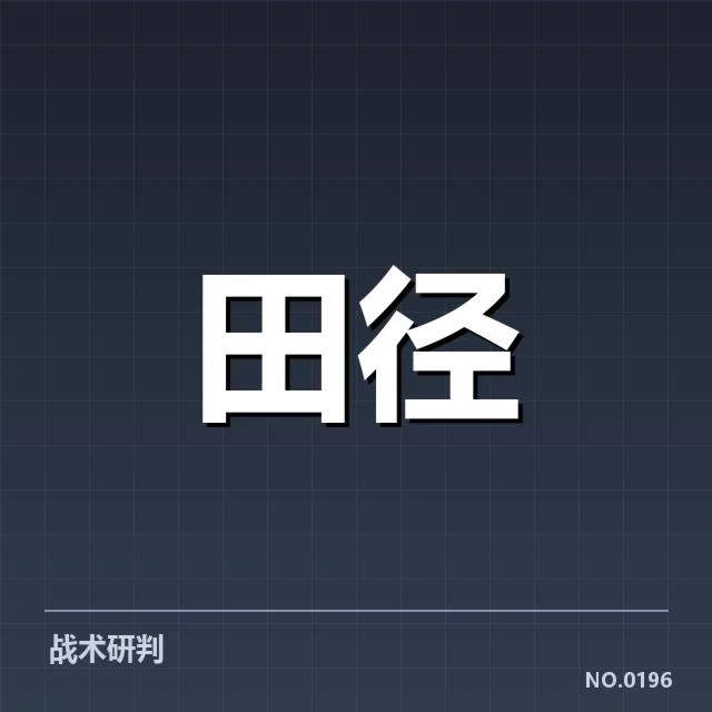 接力队阵容磨合背后,谁在推动中国田径跨越新台阶