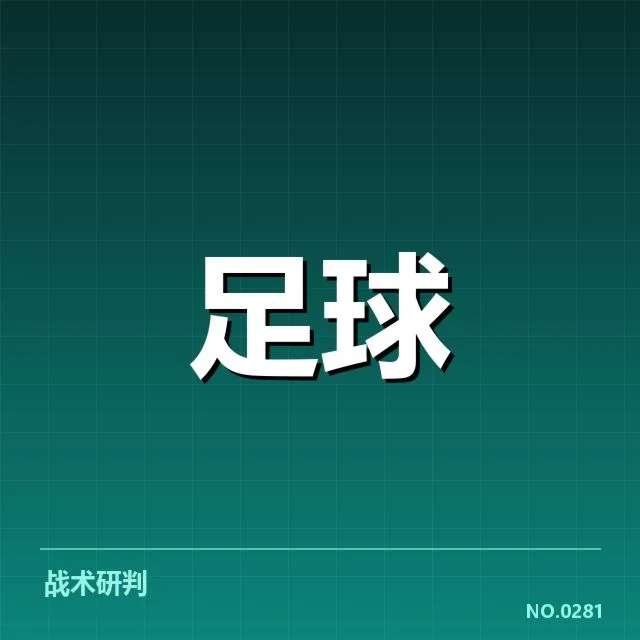 球队中场核心球员名单与赛程