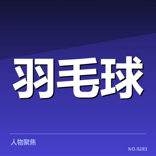 伤退事实及官方确认内容