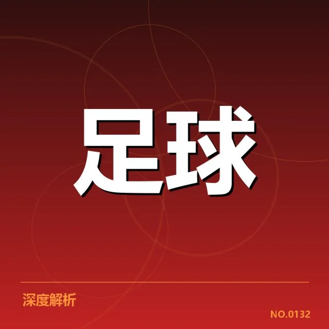 中甲联赛积分榜：球队排名变动原因透析