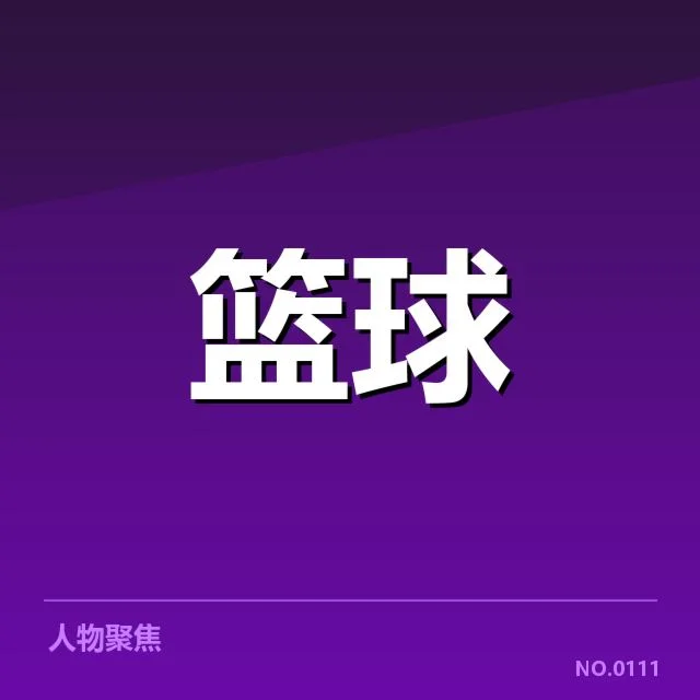 凯文·杜兰特等球员复出日期确认情况