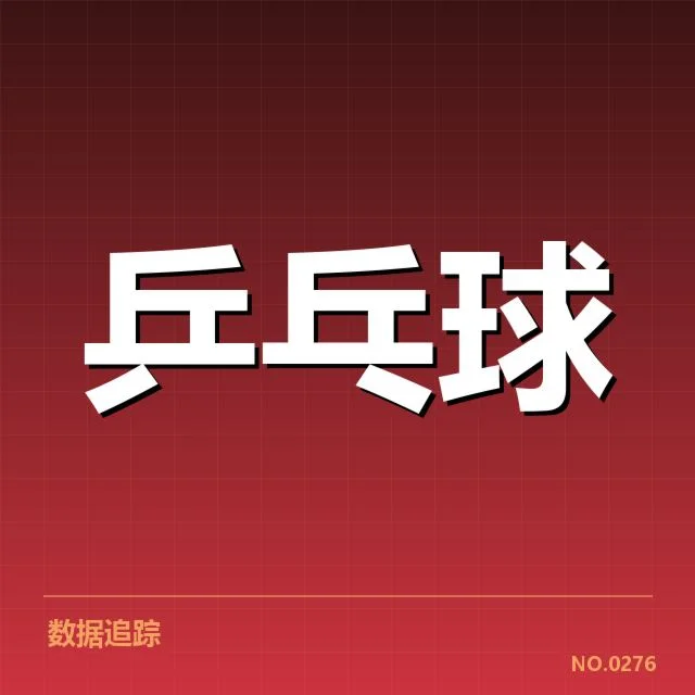 乒乓球教练战术讲解：技术提升与策略选择疑问