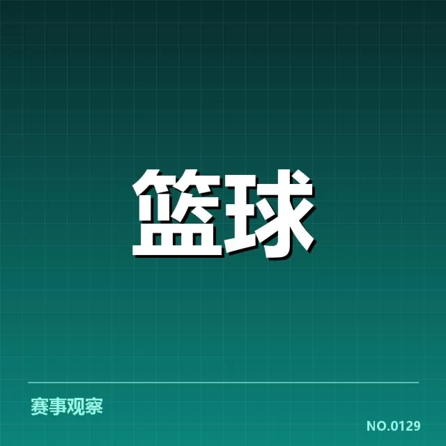 中国男篮亚洲杯集训:球队备战进展如何观察